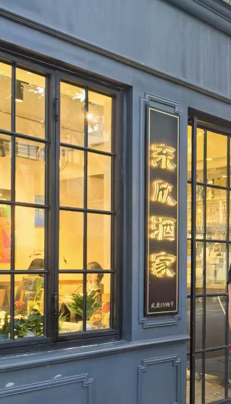 我司給武康路98號(hào)東欣酒家供日本青森蘋(píng)果汁