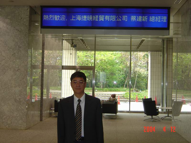 蔡建新總經(jīng)理訪問(wèn)日本紀(jì)要